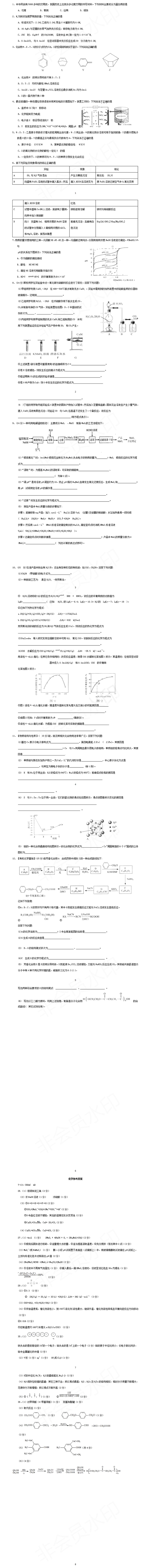 2019��߿���ѧ�����������⼰�𰸣�7��