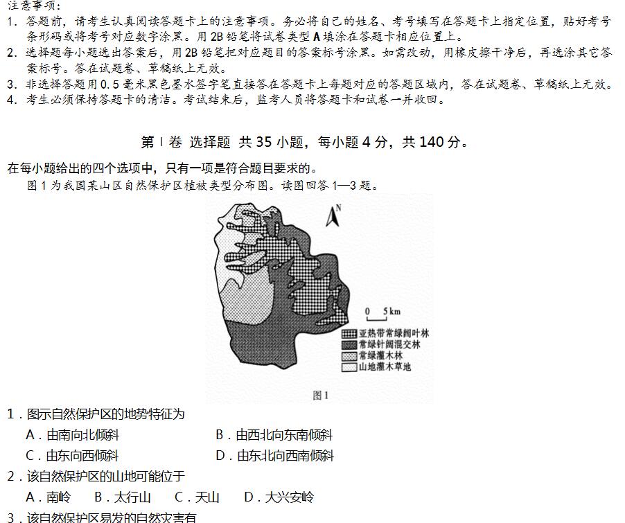 2018年高考文综试题及答案(2)