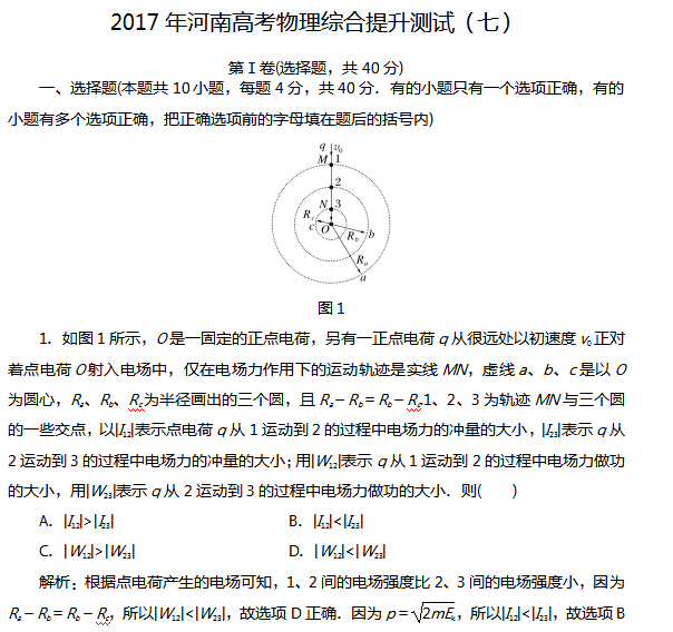2017年河南高考物理综合提升测试(七)