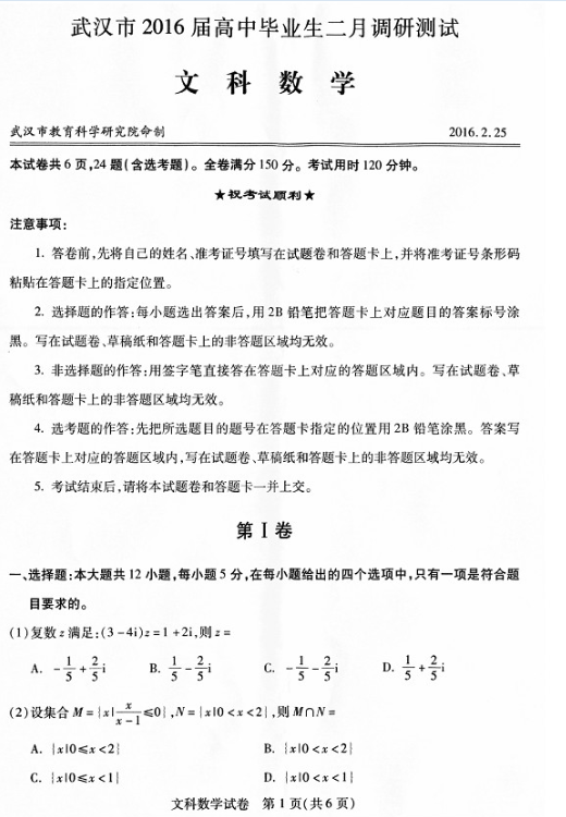 2016�人�߿����µ�����ѧ���⣨�ģ�