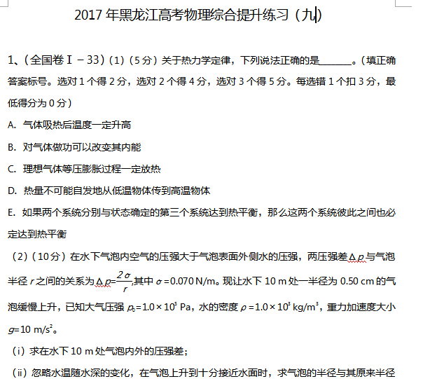 2017年黑龙江高考物理综合提升练习(九)