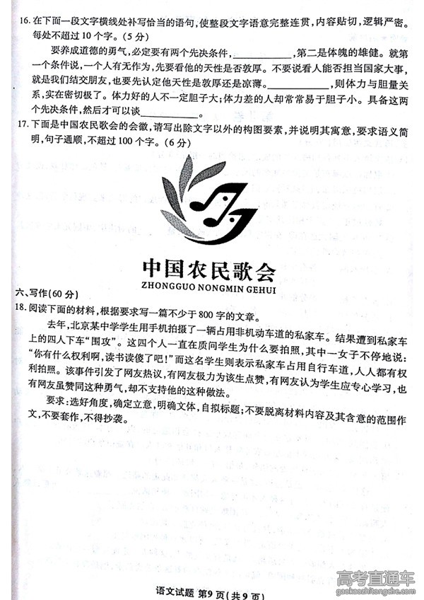 2016���ս���ʮУ���������Ծ�����