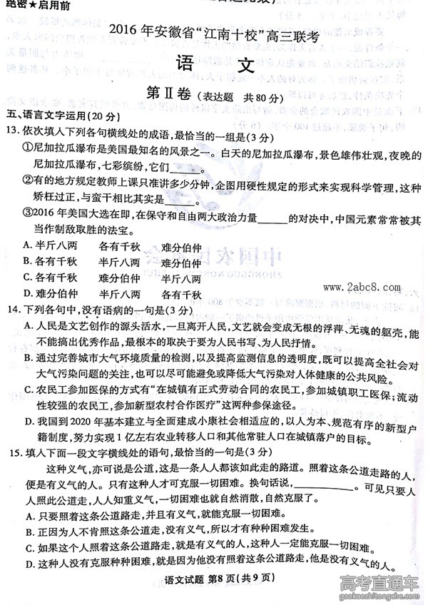 2016���ս���ʮУ���������Ծ�����