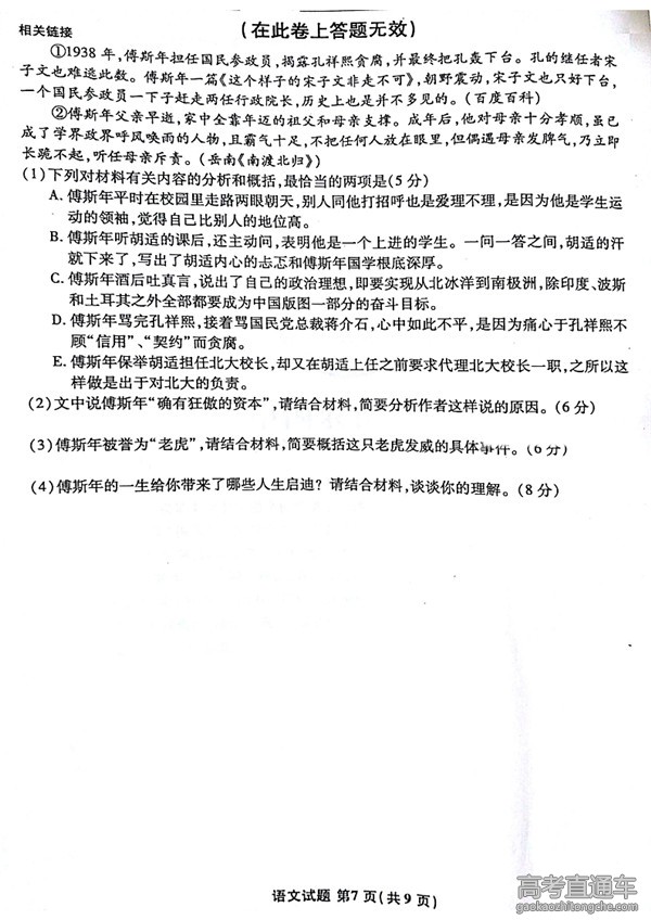 2016���ս���ʮУ���������Ծ�����