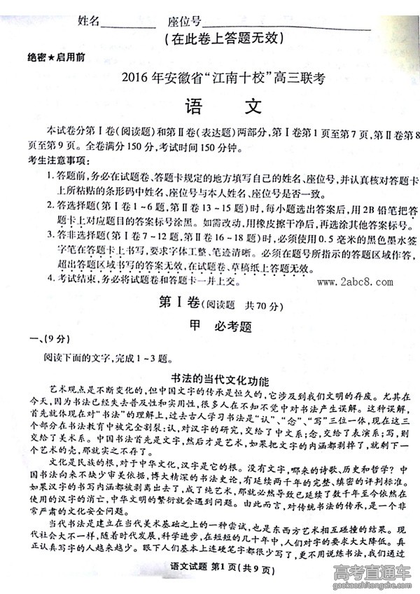 2016���ս���ʮУ���������Ծ�����