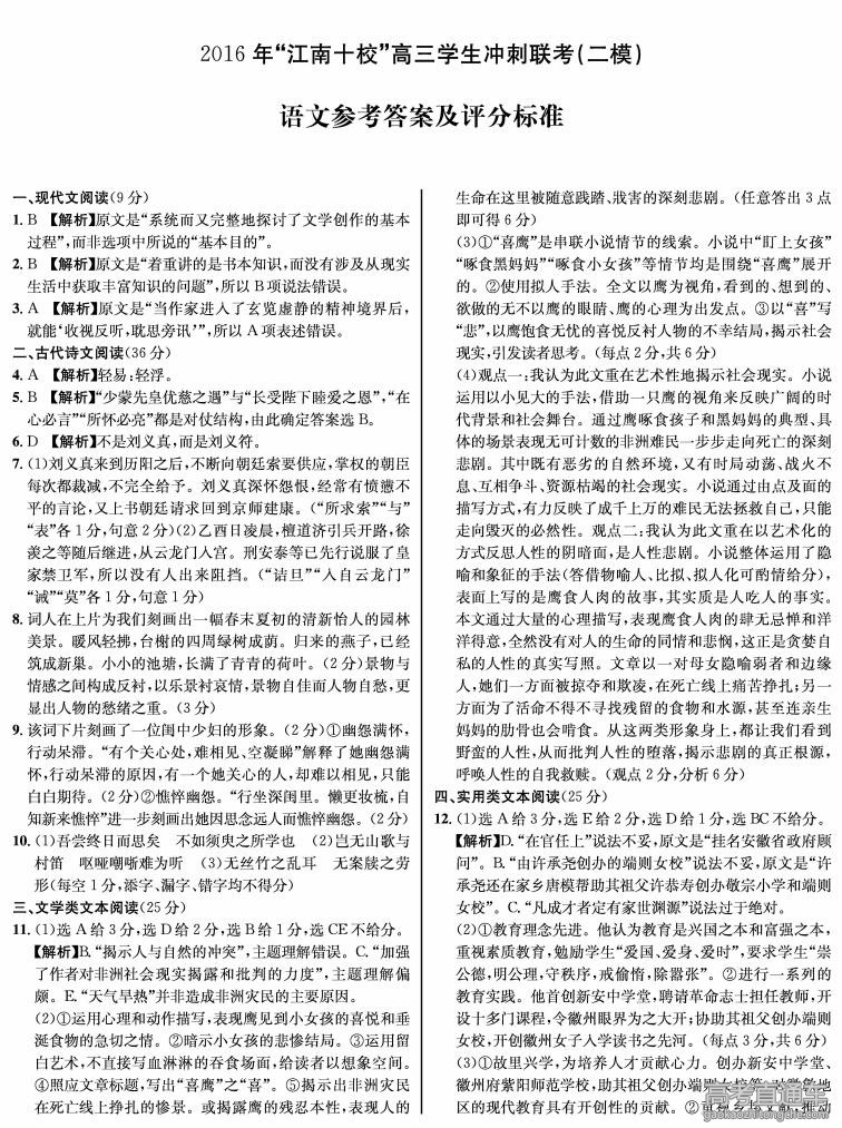 2016���ս���ʮУ���������Ծ�����