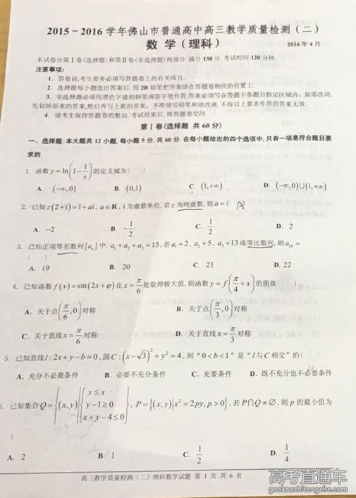 2016��ɽ�߿���ģ�������⼰�ο���