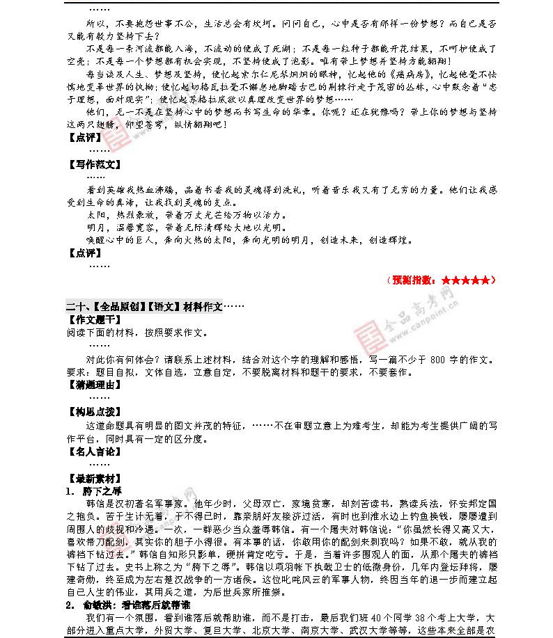 2014��߿�����Ԥ�⣺���п��ܿ���20��������