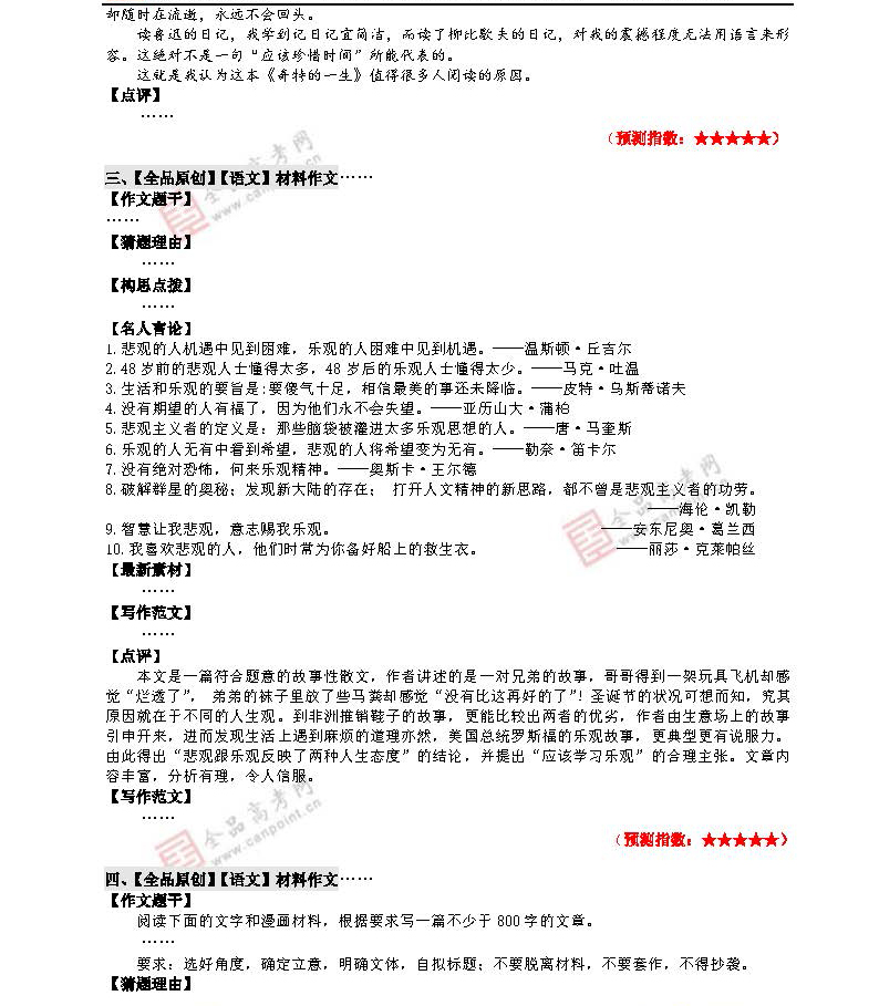 2014��߿�����Ԥ�⣺���п��ܿ���20��������