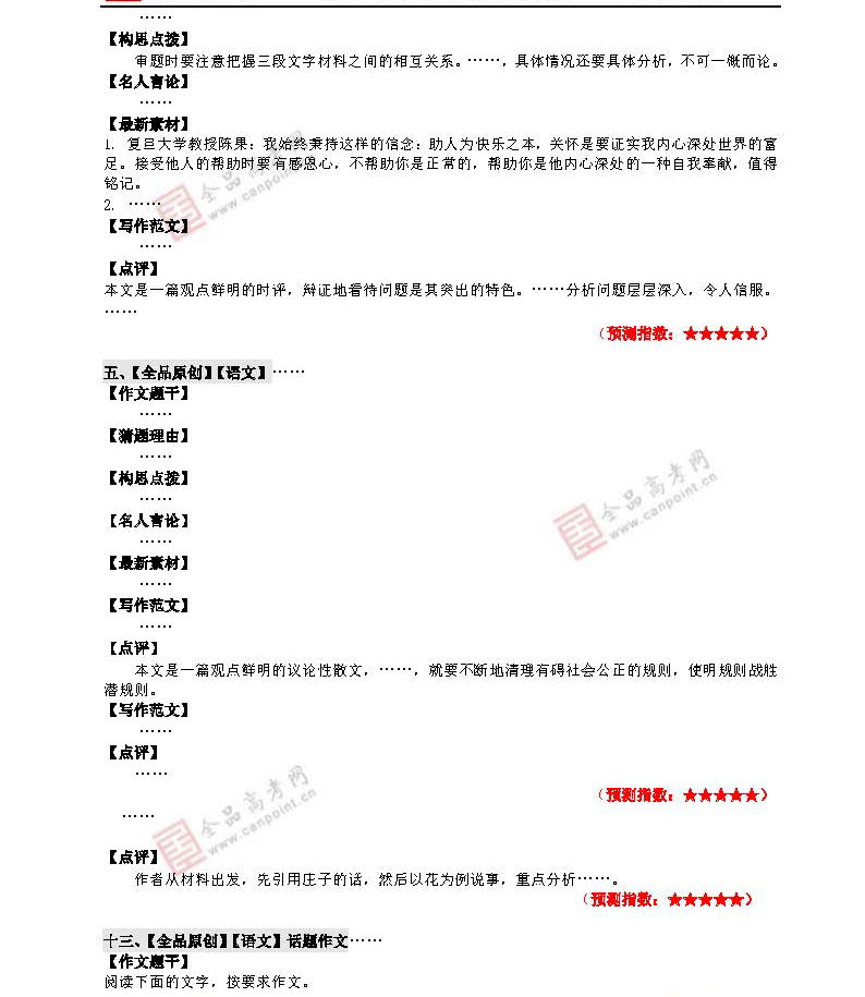 2014��߿�����Ԥ�⣺���п��ܿ���20��������