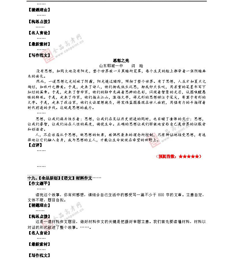 2014��߿�����Ԥ�⣺���п��ܿ���20��������