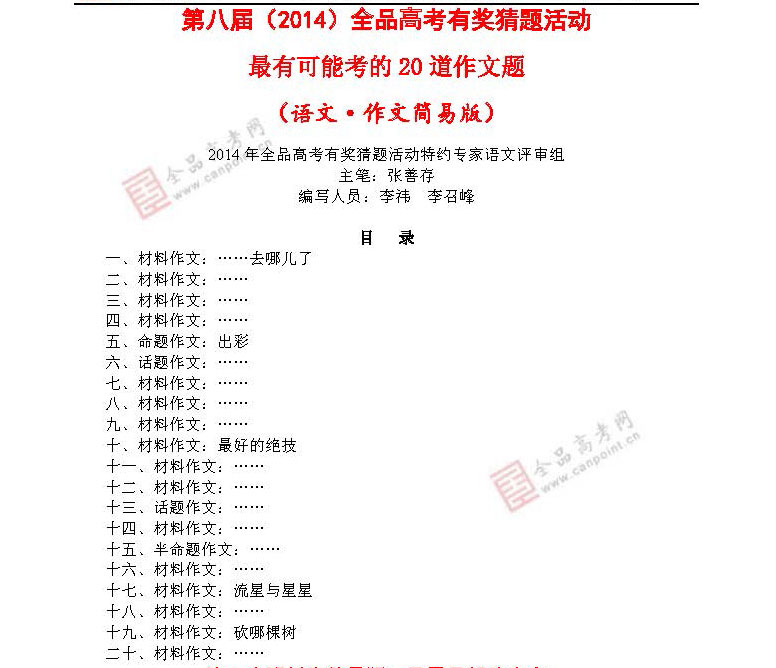 2014��߿�����Ԥ�⣺���п��ܿ���20��������