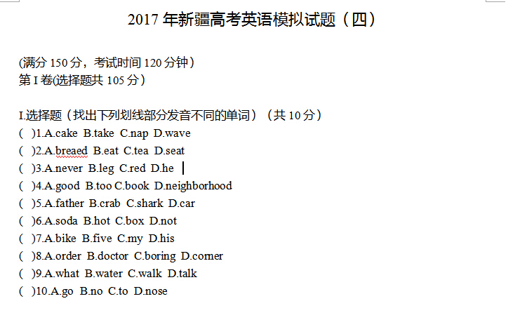 2017年新疆高考英语模拟试题(四)