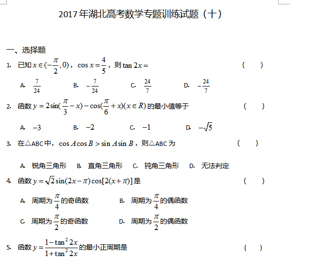 2017������߿���ѧר��ѵ�����⣨ʮ��