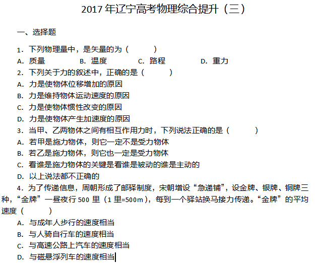 2017年辽宁高考物理综合提升(三)