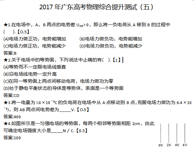 2017年广东高考物理基础提升测试(五)