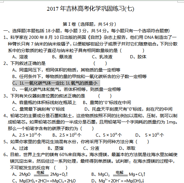 2017年吉林高考化学巩固练习(七)