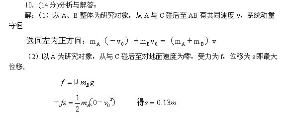 陕西2017年高考物理复习经典试题答案10