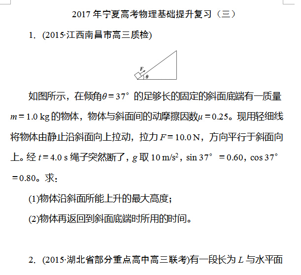 2017年宁夏高考物理基础提升复习(三)