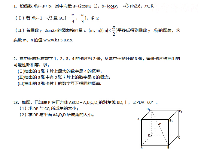 2017年新疆高考数学大题练习(二)