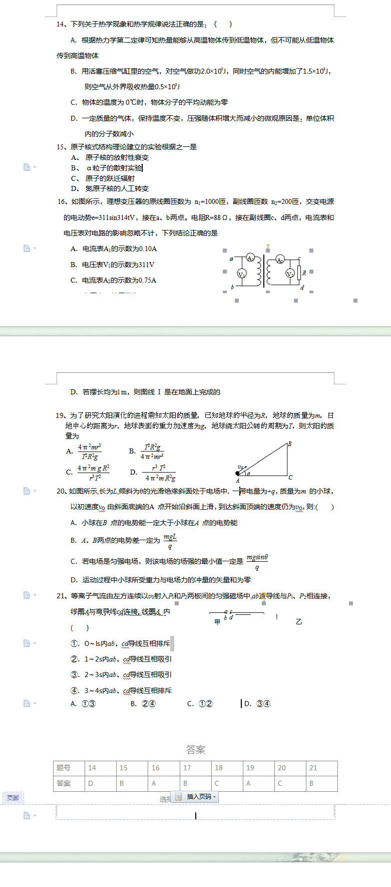 2017年北京高考物理综合提升测试(三)