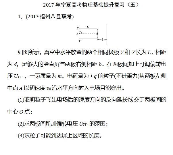 2017年宁夏高考物理基础提升复习(五)