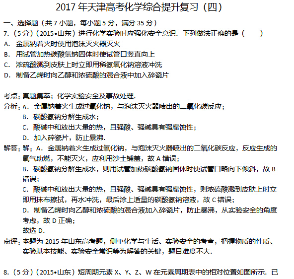 2017�����߿���ѧ�ۺ�������ϰ���ģ�