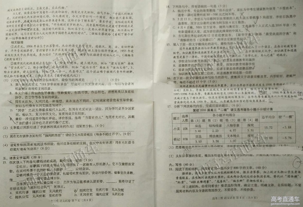 2016�����Ž��߿���ģ�����Ծ�����