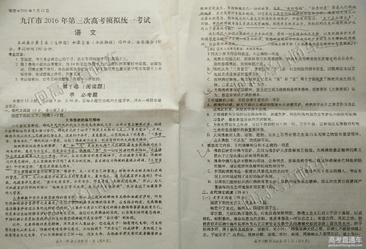 2016�����Ž��߿���ģ�����Ծ�����