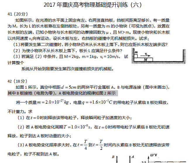 2017年重庆高考物理基础提升训练(六)