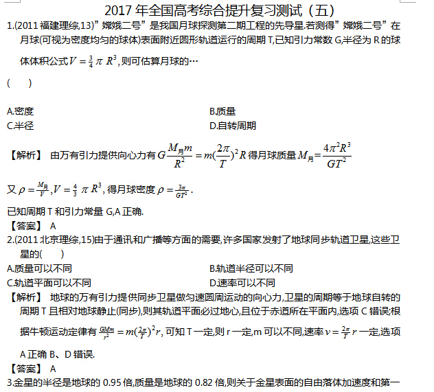 2017年全国高考综合提升复习测试(五)