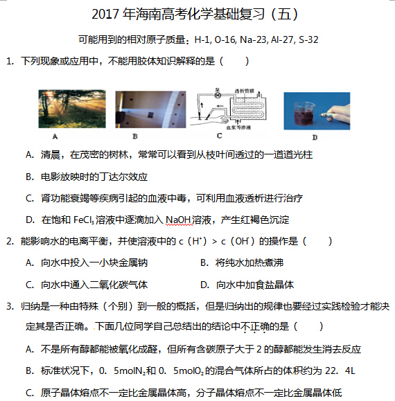 2017�꺣�ϸ߿���ѧ������ϰ���壩