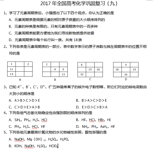 2017��ȫ���߿���ѧ���̸�ϰ���ţ�