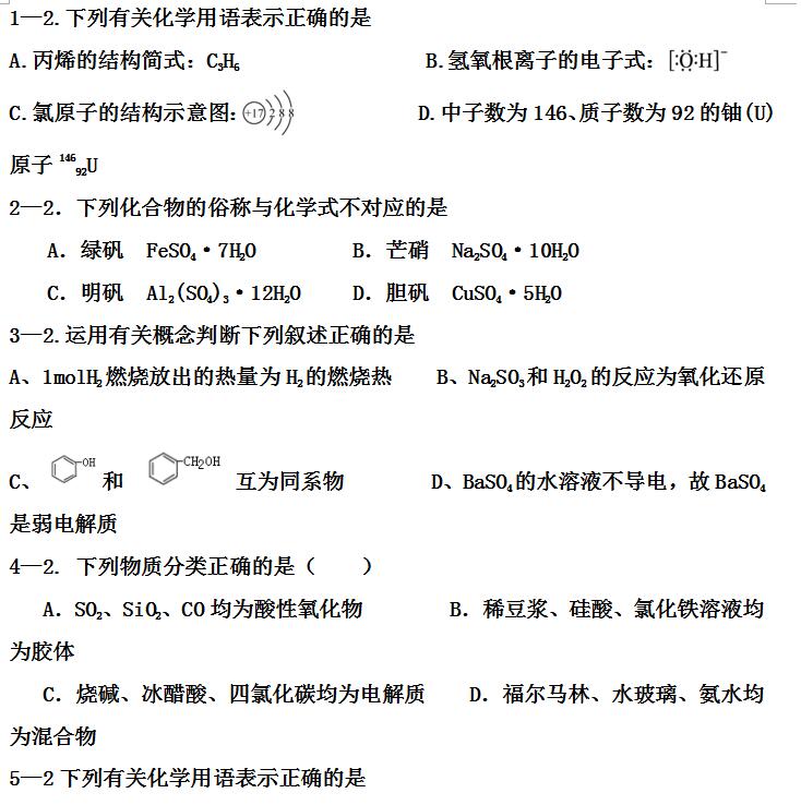 2018��߿���ѧ��ѡ���⼰�𰸣�7��