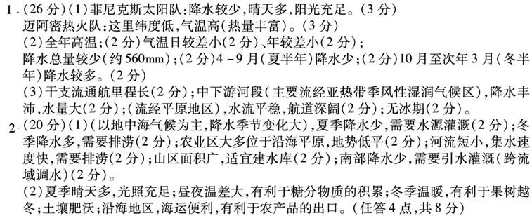 海南2013年高考文科综合试题及答案(2)