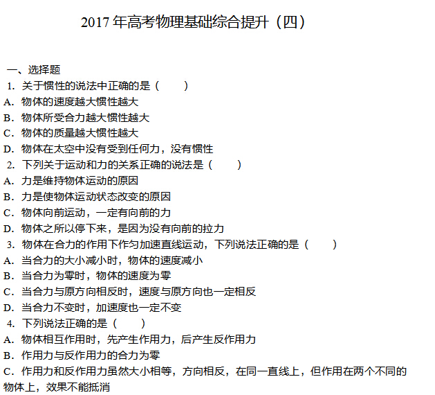2017海南高考物理基础提升练习(四)