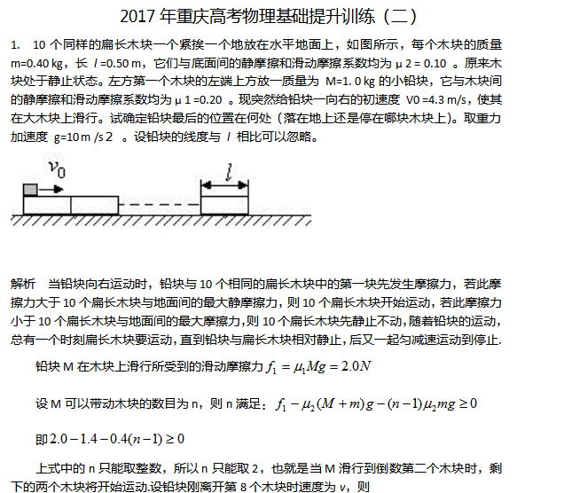 2017年重庆高考物理基础提升训练(二)
