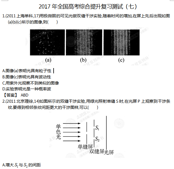 2017年全国高考综合提升复习测试(七)