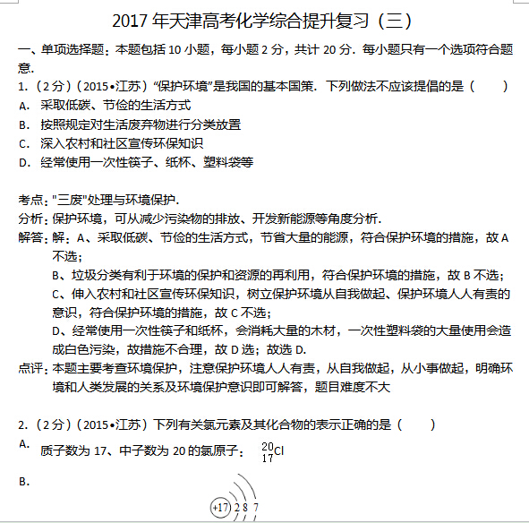 2017�����߿���ѧ�ۺ�������ϰ������