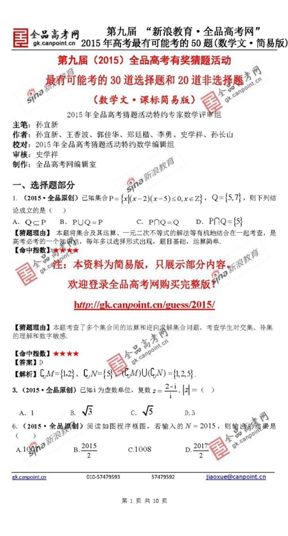 2015�߿����п��ܿ���50����ѧ�⣨�Ŀƣ�