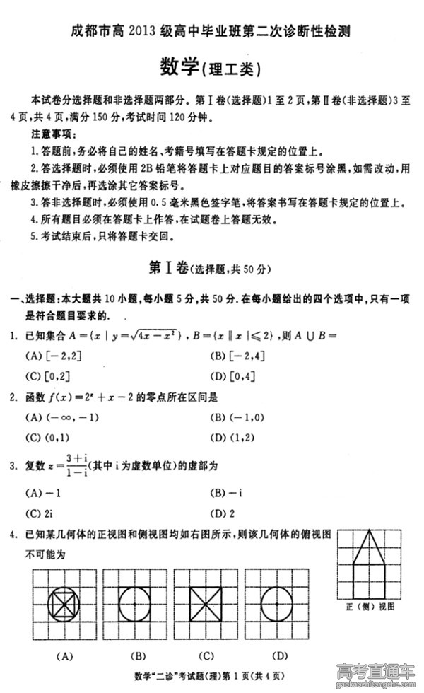 2016�Ĵ��ɶ��߿�������ѧ���⣨����