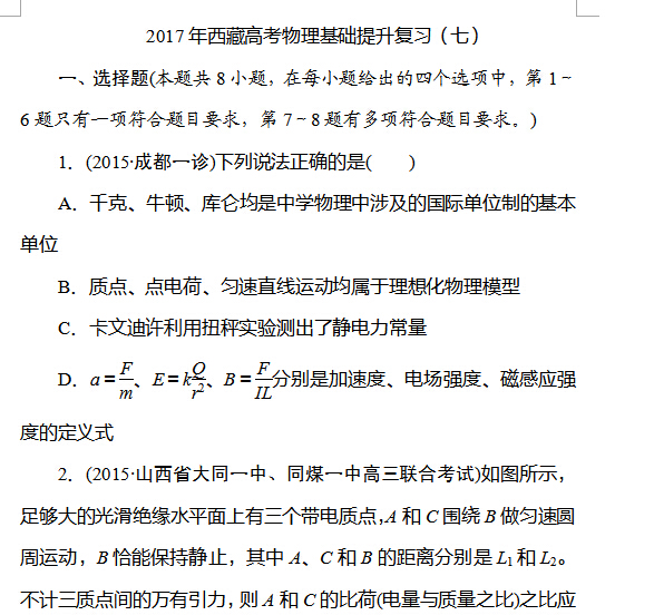 2017年西藏高考物理基础提升复习(七)