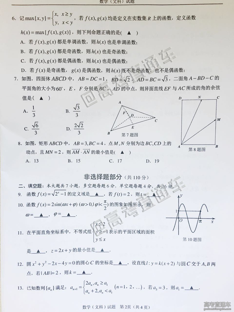 2016�㽭���ݸ߿���ģ��ѧ���⣨�ģ�