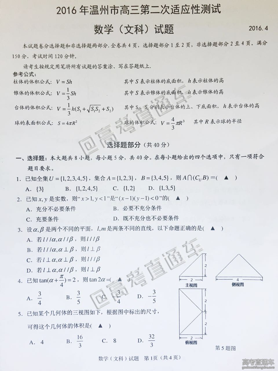 2016�㽭���ݸ߿���ģ��ѧ���⣨�ģ�