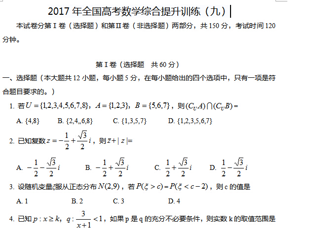 2017��ȫ���߿���ѧ�ۺ�����ѵ�����ţ�