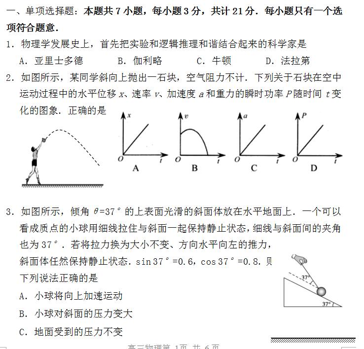 2018苏州高考物理模拟试题及答案