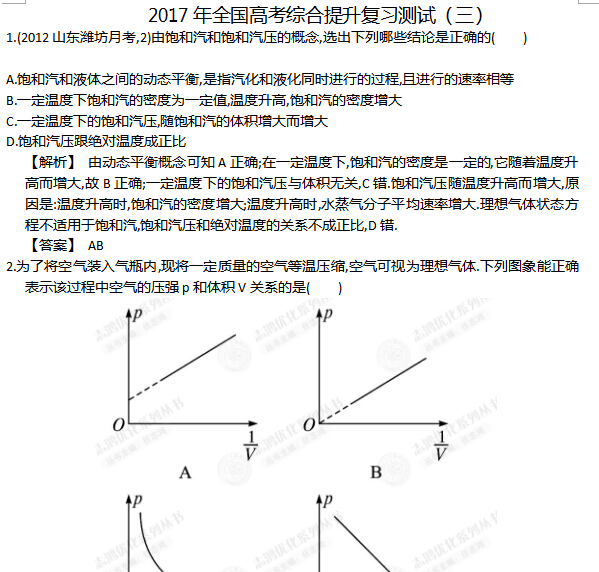 2017年全国高考综合提升复习测试(三)
