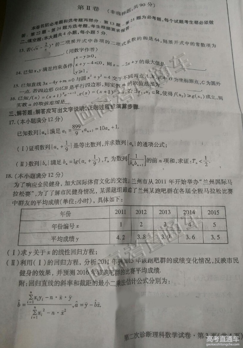 2016����߿����������Ծ�