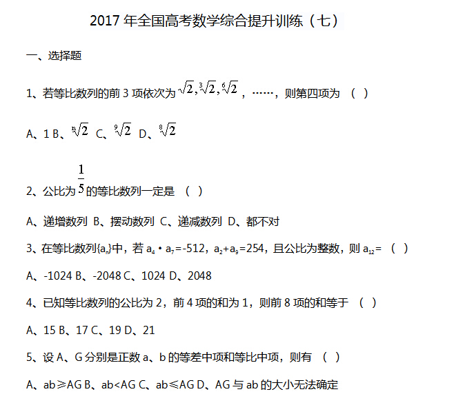 2017��ȫ���߿���ѧ�ۺ�����ѵ�����ߣ�