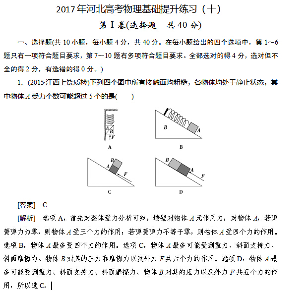 2017年河北高考物理基础综合提升(十)